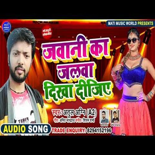 Jawani Ka Jalwa Dikha Dijiye (Bhojpuri Song)