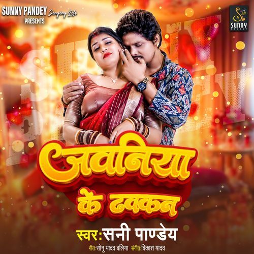 Jawaniya Ke Dhakkan