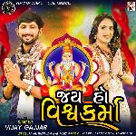 Mane Mavtar Mado To Vishwakarma Madjo