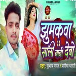Jhumta Sali Bani Debo