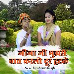 Jija Ji Mujhase Bat Karalo Dur Hatake