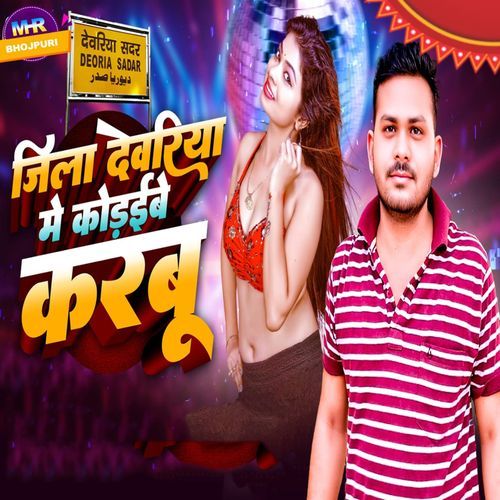 Jila Deoria Me Kodaibe Karabu