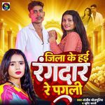 Jila Ke Hai Rangdar Re Pagali