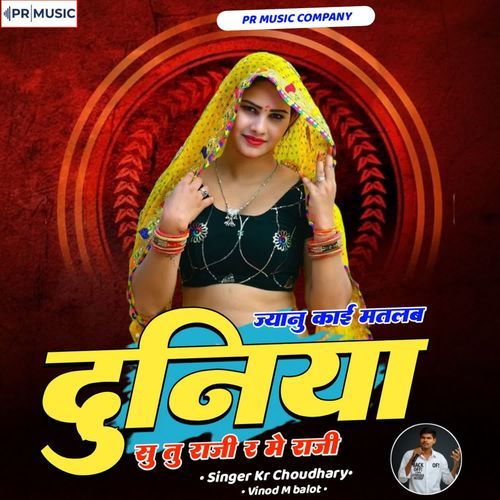 Jyanu Kai Matlab Duniya Su Tu Raji R Me Raji