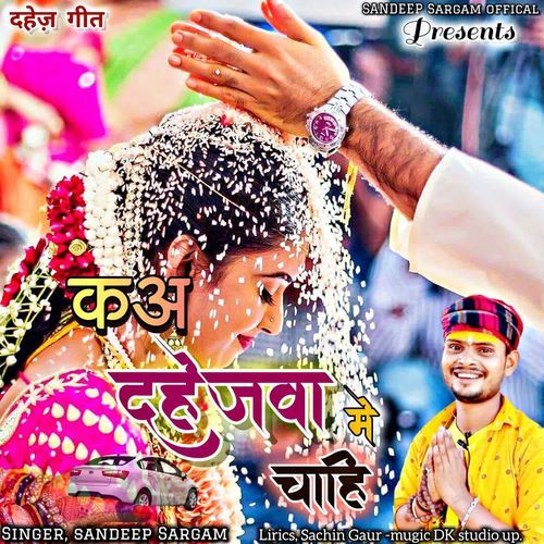 Ka Dahejawa Me Chahi