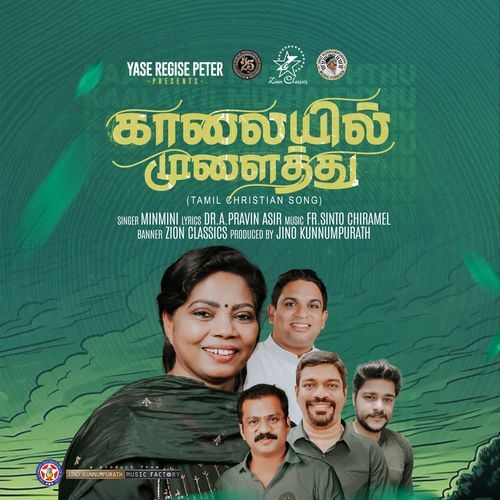 Kaalaiyil Muzhaiththu