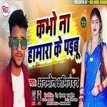 Kabo Na Hamra Ke Paibu