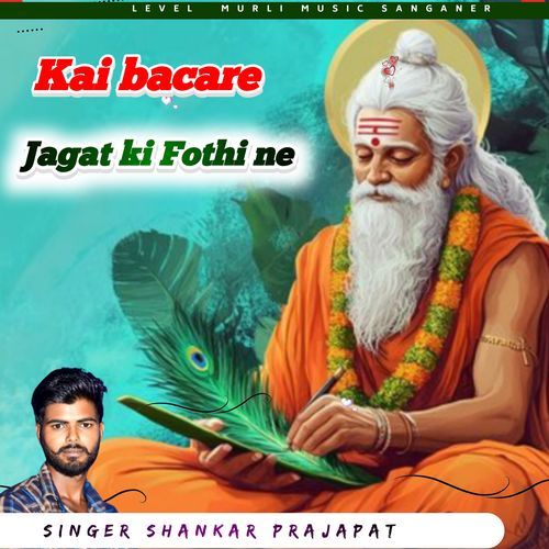 Kai Bacare Jagat Ki Fothi Ne