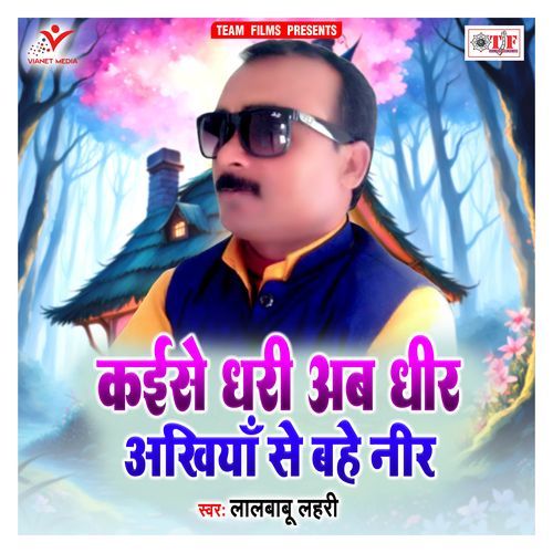 Ankhiya Se Bahe Neer