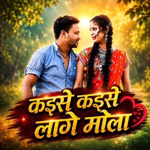 Kaise Kaise Lage Mola