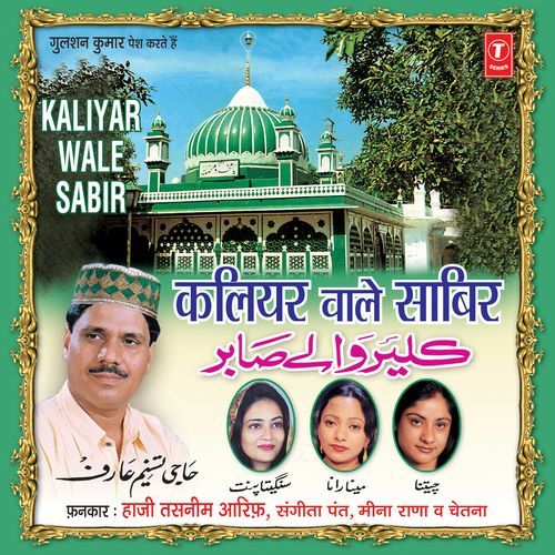 Kaliyar Wale Sabir