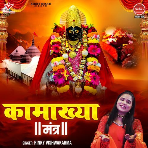 Kamakhya Mantra