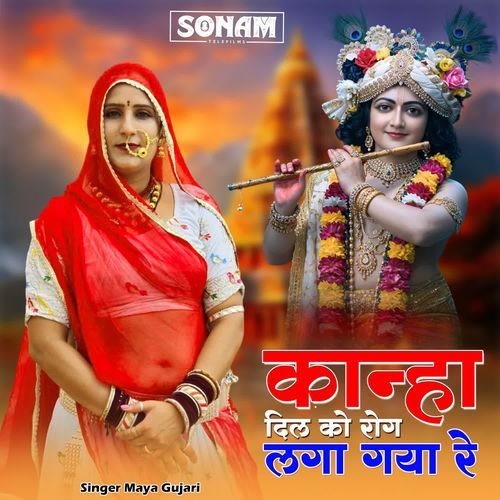 Kanha Dil Ko Rog Laga Gayo Re
