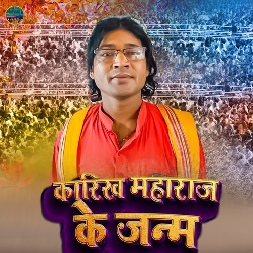 Karikh Maharaj Ke Janam cover art