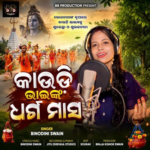 Kaudia Bhainka Dharma Masa
