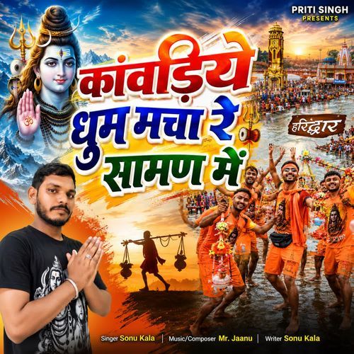 Kavdiye Dhum Macharahe Sawan Me