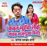 Kawan Muhwa Leke Jaib Majnua Bhiri