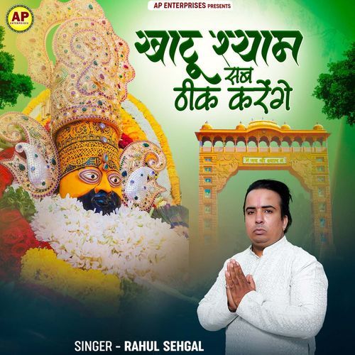 Khatu Shyam Sab Thik Karege