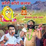 Koro Koro Kalash