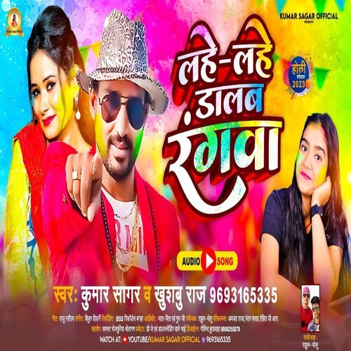 Lahe Lahe Dalab Rangwa