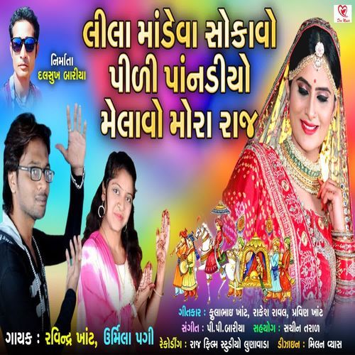 Leela Mandeva Sokavo Pili Pandiyo Melavo Mora Raj