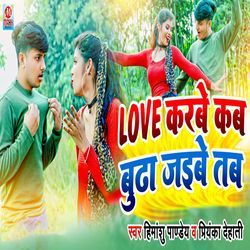 Love Karwe Kab Budha Jaebe Tab-Hz4aCRlcDwY