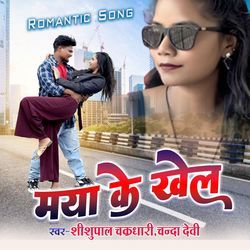 MAYA KE KHEL