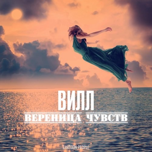 Полёт с тобой (Dmitriy Rs Remix) cover art