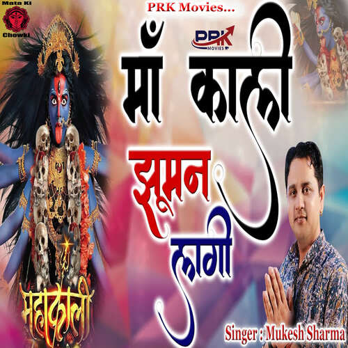 Maa Kali Jhuman Lagi