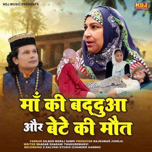 Maa Ki Baddua Aur Bete Ki Maut