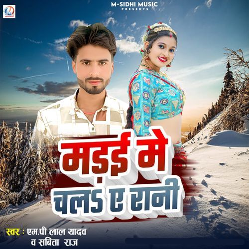Madai Me Chal Ye Rani