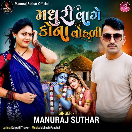 Madhuri Vage Tari Kona Vohali
