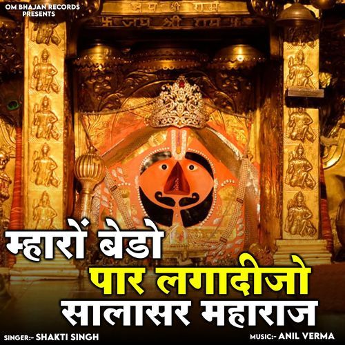 Mahro Bedo Paar Lagadijo Salasar Maharaj