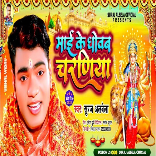 Mai Ke Dhovab Chraniya