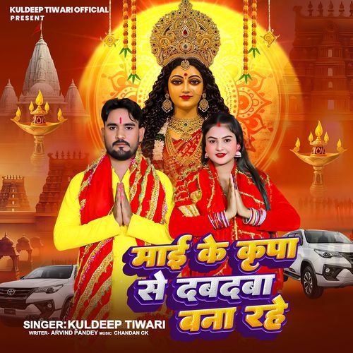 Mai Ke Kripa Se Dabdba Bana Rahe