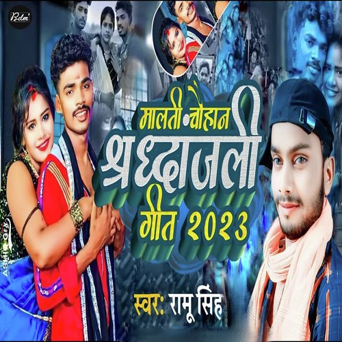 Malti Chauhan Shradhanjali Geet 2023