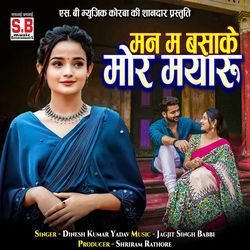 Man Ma Basake Mor Mayaru