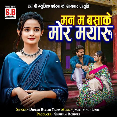 Man Ma Basake Mor Mayaru