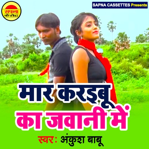 Mar Karibu Ka Javani Me (Bhojpuri)