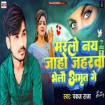 Marlo Nay Jaho Jaharwa Bhelau Amrit Ge