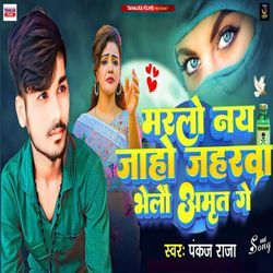 Marlo Nay Jaho Jaharwa Bhelau Amrit Ge