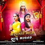 Mashani Maru Sachu Mavtar