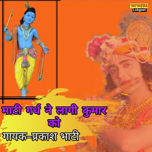 MATI GARDH NE LAGI KUMAR KO