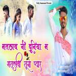 Matlabi Ni Duniya Ma Matlabi Tuna Pyar