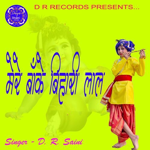 Mere Bake Bihari Lal