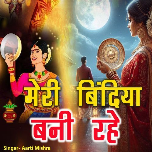 Meri Bindiya Bani Rahe