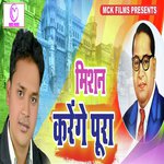 Mission Karege Pura