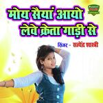 Moy Saiyan Aayo Leve Creta Gadi Se