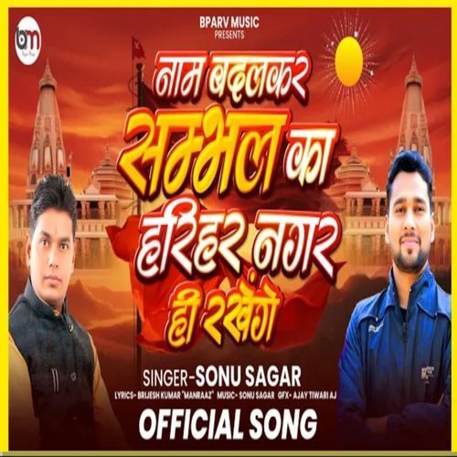 Naam Badalkar Sambhal Ka Harihar Nagar Hi Rakhenge