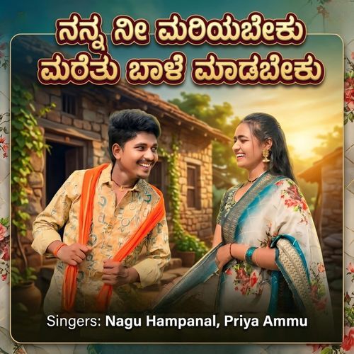 Nanna Nee Mariyabeku Maretu Bale Madabeku